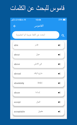 أهم 2264 كلمة فى الانجليزية Screenshot 2