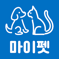 마이펫 - 용인특례시 대표 반려동물 앱