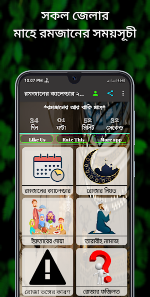রমজানের ক্যালেন্ডার ২০২৩ Screenshot 1