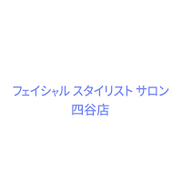 肌質改善サロン四谷店