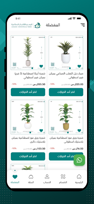 الرسي Screenshot 1