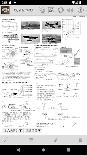 改訂新版 世界大百科事典 Screenshot 3