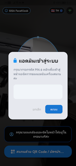 SISA Face Check-in Screenshot 3
