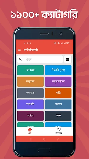 বাণী চিরন্তনী Screenshot 0