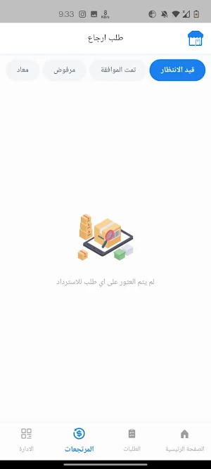 تطبيق البائع - مكة مول Screenshot 3