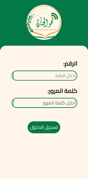 مشروع نحو الجنان Screenshot 2