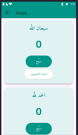 زاد المؤمن Screenshot 2