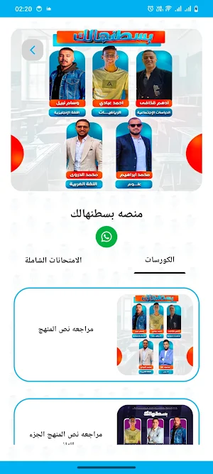 بسطنهالك التعليمية Screenshot 2