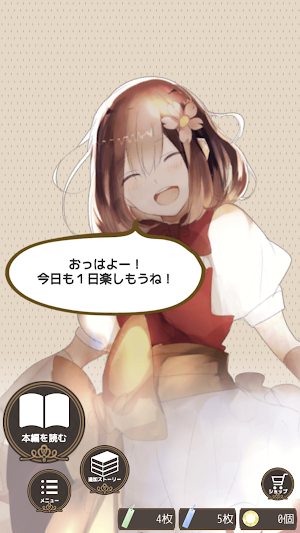 恋してお茶して／ヒロインの選べる乙女ゲーム Screenshot 0