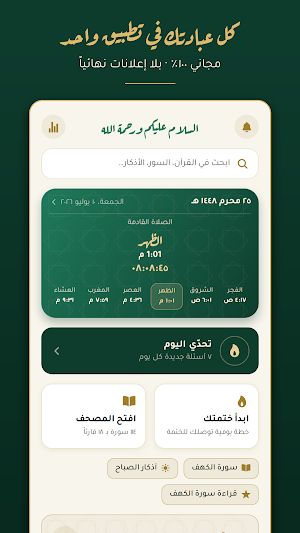 Yaqeen: Quran, Athan & Prayer Screenshot 0