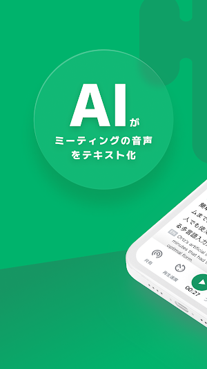 AI GIJIROKU Screenshot 1