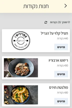 צפרירים 1 , Zafririm 1 Screenshot 2