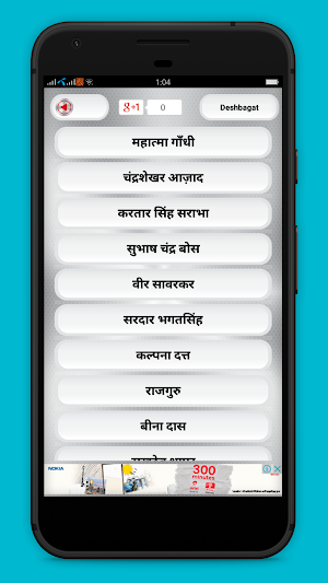 Deshbagat- Indian National Heroes Screenshot 1