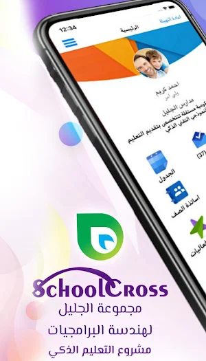 School Cross Screenshot 0