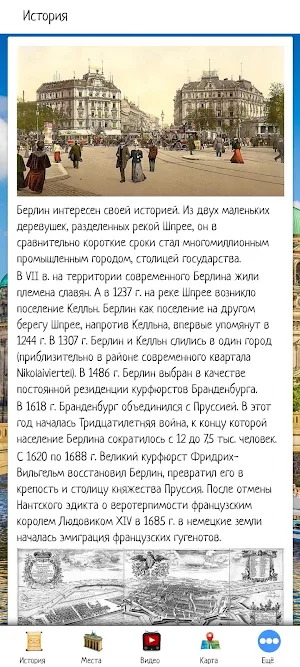 Берлин Screenshot 0