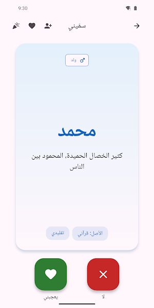 سمّيني — أسماء المواليد Screenshot 0