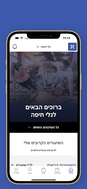 גלי חיפה Screenshot 0