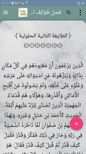 معارج القبول بشرح سلم الوصول إلى علم الأصول Screenshot 1