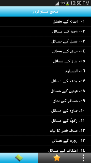 Sahih Muslim in Urdu - Hadees Screenshot 1