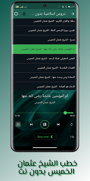 روائع خطب عثمان الخميس بدون نت Screenshot 1