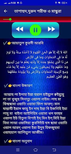 তাশাহুদ দরুদ শরীফ দোয়া মাসুরা Screenshot 3