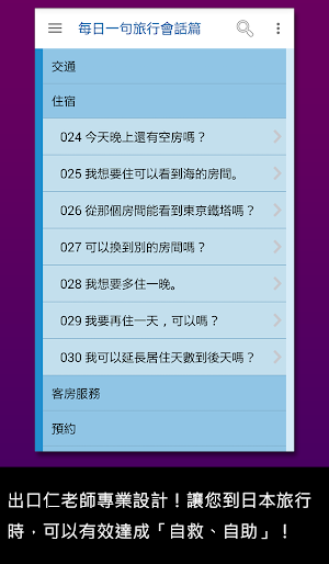 大家學標準日本語：每日一句 旅行會話篇 Screenshot 0