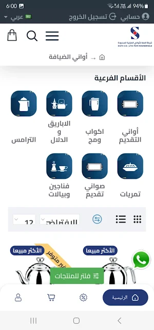 Safa Store Screenshot 3