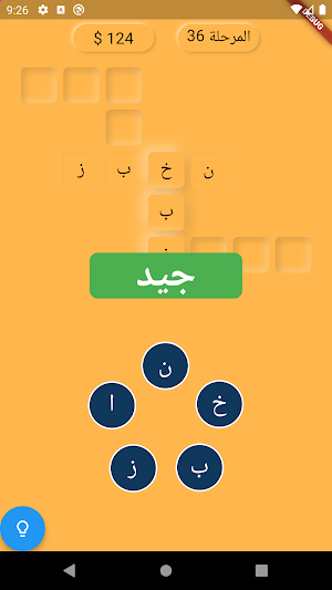 الكلمات المتقاطعة Screenshot 1