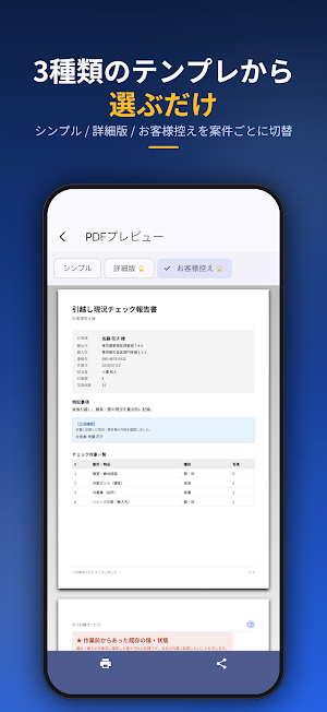 引越し現況チェック - 傷写真PDF Screenshot 3