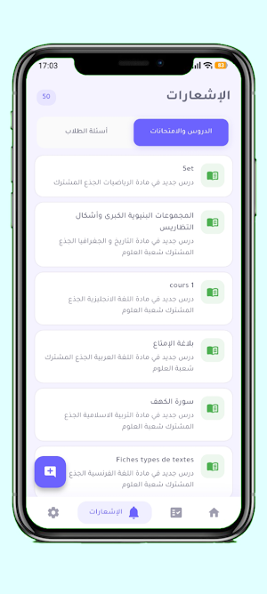 MyTaalim | دروس وامتحانات Screenshot 1