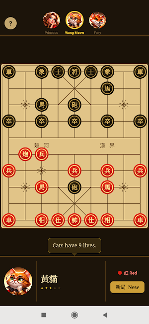 Heartbroker Chinese Chess Screenshot 1