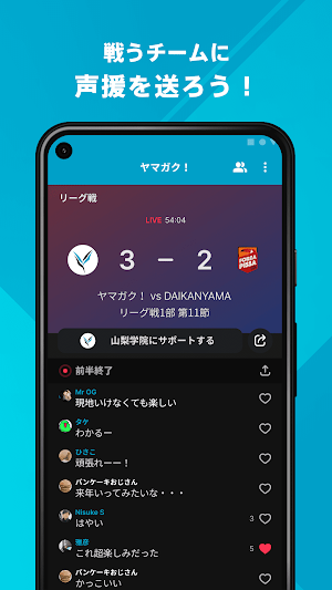 ヤマガク！サッカー部 公式アプリ Screenshot 1