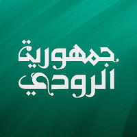 جمهورية الرودى