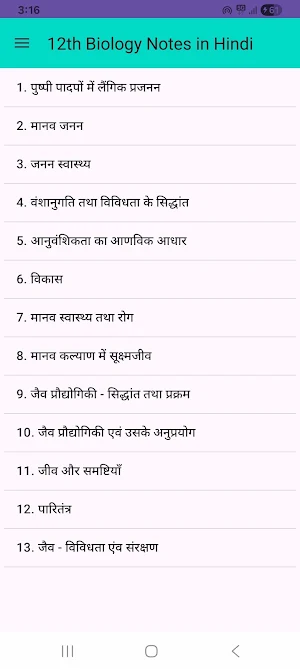 12th Biology Notes in Hindi Screenshot 0