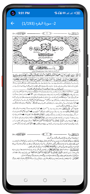 Bayanul Quran بیان القرآن اردو Screenshot 1