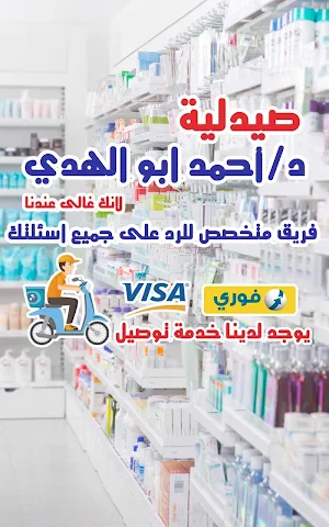 صيدلية احمد ابو الهدي Screenshot 2