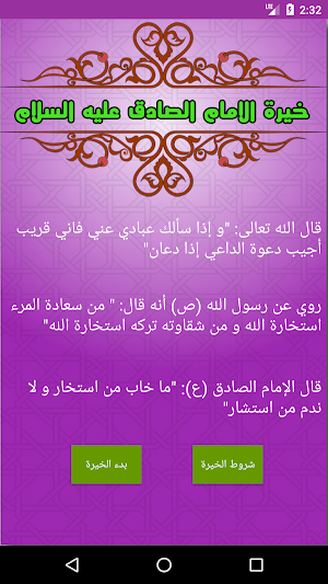 خيرة الإمام الصادق (عليه السلام)  بدون انترنت Screenshot 0