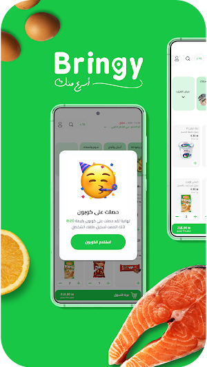Bringy - برنجي Screenshot 0