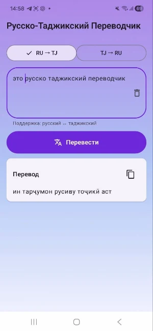 Русско-Таджикский Переводчик Screenshot 3