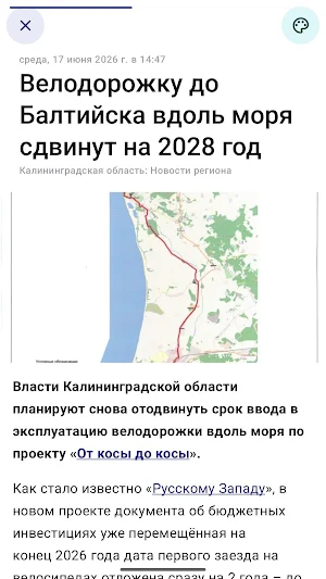 Сейчас в Калининграде Screenshot 3