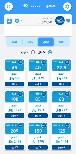 البساره للسفريات Screenshot 3