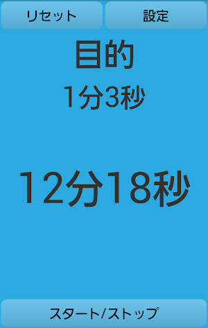 画面を見ずに使えるプレゼンタイマー Screenshot 1
