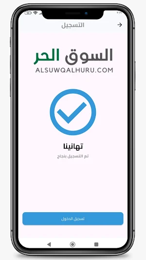 السوق الحر Screenshot 3