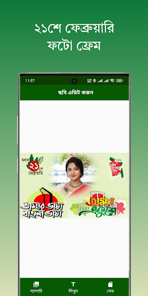 ২১ শে ফেব্রুয়ারি ফটো ফ্রেম Screenshot 3
