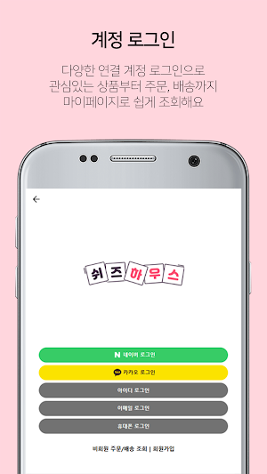 쉬즈하우스 Screenshot 2