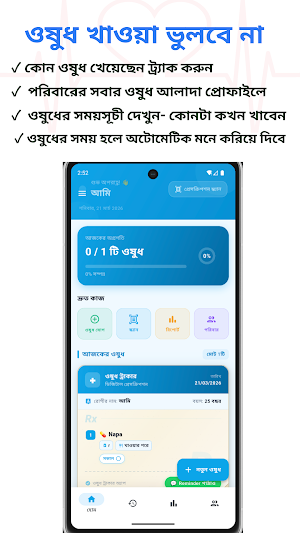 ওষুধ রিমাইন্ডার - MedAlarm Screenshot 0
