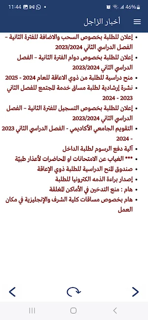 زاجل النجاح - العاملين Screenshot 3