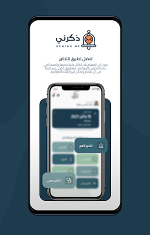 ذكرني Screenshot 1
