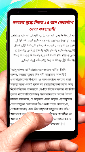 জান্নাত জাহান্নামের বাসিন্দারা screenshot 8
