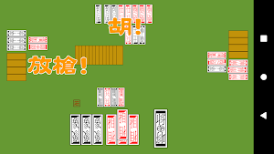 象棋麻將56張 Screenshot 2